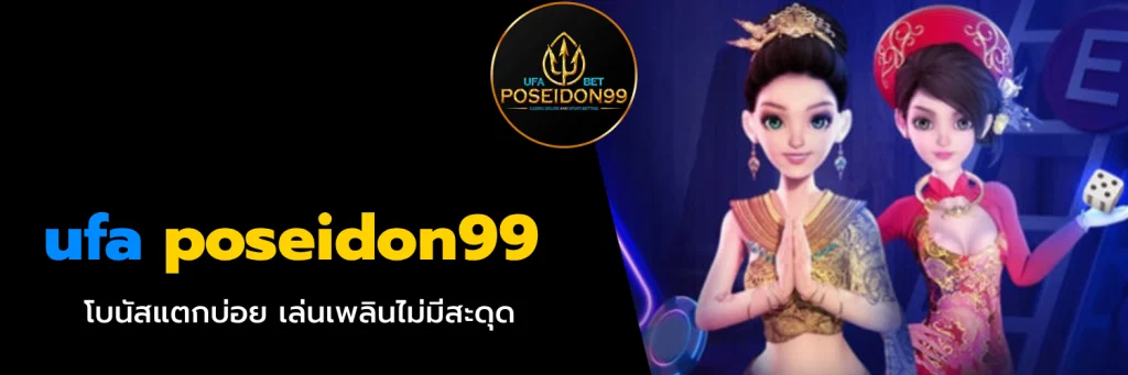 ufa poseidon99